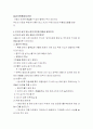 집과 주변 환경의 안전 2페이지