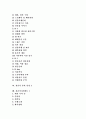 결혼식][결혼식 사회멘트][전통혼례 식순][결혼식 식순][결혼식 준비][결혼식 준비 일정][결혼식 사회멘트 사례]전통혼례의 식순, 결혼식 식순, 결혼식을 위한 준비, 결혼식 준비 일정, 결혼식 사회멘트 사례 3페이지
