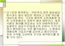 주식 매각과정에서의 고려 사항 4페이지