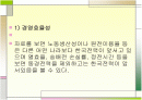 한전의 경영혁신성과  2페이지