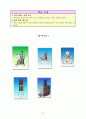 [초등지도안]초등 3학년 과학지도안 (5. 날씨와 우리 생활-4차시) 7페이지