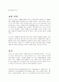 조성음악이론에대한견해 3페이지