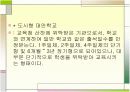 일반 대안학교와 도시형 대안학교 비교 3페이지
