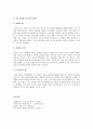 부모가 가져야 할 자녀에 대한 교육관 2 3페이지