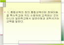 통합교육  2페이지