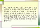 학교사회복지의 정의  2페이지
