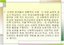 학교사회복지의 정의  4페이지