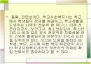 학교사회복지의 원칙  3페이지