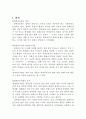 장애인복지와 장애인복지법 2페이지