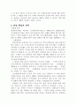 장애인복지와 장애인복지법 3페이지