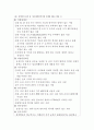 장애인복지와 장애인복지법 7페이지