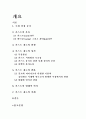 인도의 카스트 제도  1페이지
