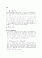 인도의 카스트 제도  2페이지