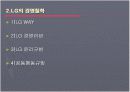 LG경영전략 4페이지