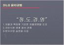 LG경영전략 11페이지