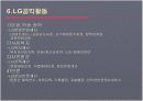 LG경영전략 18페이지