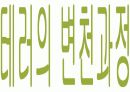 테러에 대하여 (신종 범죄론) 4페이지