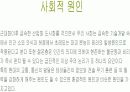 테러에 대하여 (신종 범죄론) 8페이지