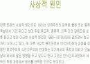 테러에 대하여 (신종 범죄론) 9페이지