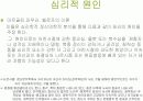 테러에 대하여 (신종 범죄론) 10페이지