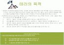 테러에 대하여 (신종 범죄론) 12페이지