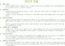 테러에 대하여 (신종 범죄론) 13페이지