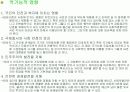 테러에 대하여 (신종 범죄론) 16페이지