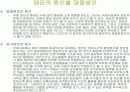 테러에 대하여 (신종 범죄론) 20페이지