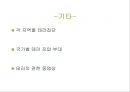 테러에 대하여 (신종 범죄론) 21페이지
