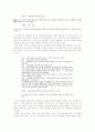 이근삼의 원고지(1960)와 국물 있사옵니다(1966) 내용적 측면과 형식적 측면 분석 7페이지