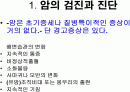 암의 검진과 치료.PPT자료 2페이지