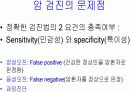 암의 검진과 치료.PPT자료 7페이지