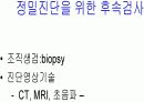 암의 검진과 치료.PPT자료 9페이지