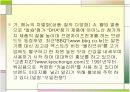 치킨산업의 전략적 특징  3페이지