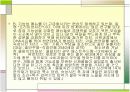 치킨산업의 전략적 특징  4페이지
