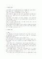 교육의 실제에서 문화가 가지고 있는 매력과 함정에 대해 논하시오 2페이지
