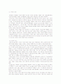 학습자와 인지적 특성에 관한 이론과 개념을 파악하고 현재의 실생활에서 일어나는 실제적인 일들을 살펴보시오. 5페이지