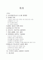 MANCHESTER UNITED 경영전략 분석보고서 2페이지