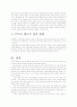 국악과 째즈의 만남 6페이지