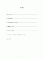 일제 ‘심전개발(心田開發)’ 정책과 교육에 대한 고찰 2페이지