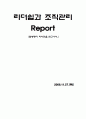 말썽쟁이 하사관  1페이지