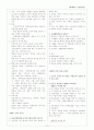 교원임용고시 2차 면접 기출문제 총정리 모음집 (99~05년도 내용) 2페이지