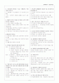 교원임용고시 2차 면접 기출문제 총정리 모음집 (99~05년도 내용) 5페이지