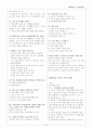 교원임용고시 2차 면접 기출문제 총정리 모음집 (99~05년도 내용) 6페이지