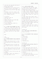 교원임용고시 2차 면접 기출문제 총정리 모음집 (99~05년도 내용) 8페이지