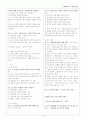 교원임용고시 2차 면접 기출문제 총정리 모음집 (99~05년도 내용) 10페이지