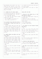 교원임용고시 2차 면접 기출문제 총정리 모음집 (99~05년도 내용) 21페이지