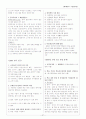 교원임용고시 2차 면접 기출문제 총정리 모음집 (99~05년도 내용) 27페이지