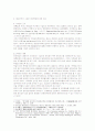 공공건설사업 하자에 관한 수급인의 책임 및 제도 개선방향 4페이지
