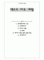 초등과학교육 - 에너지와 압력 텍스트 자료 개발 레포트 1페이지